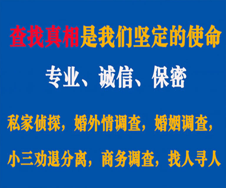 江北区私家侦探哪里去找？如何找到信誉良好的私人侦探机构？